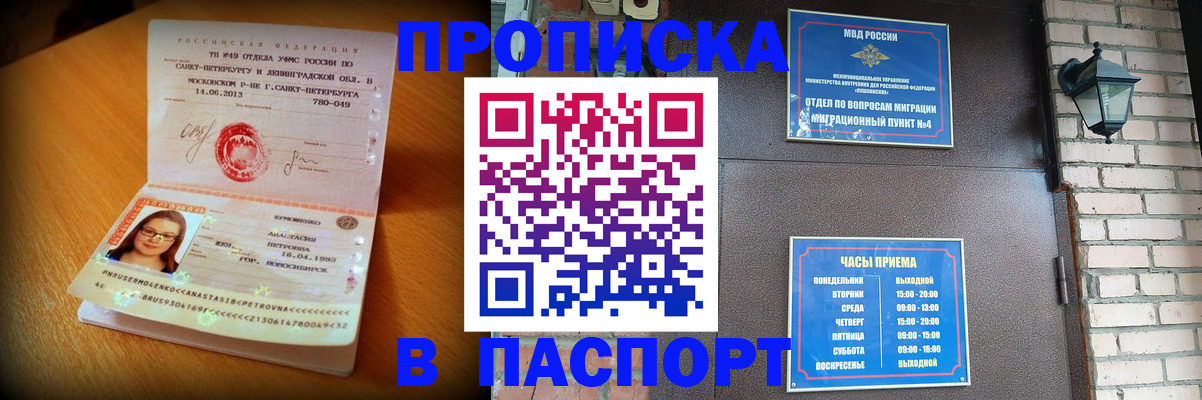 временная регистрация купить в Югорске