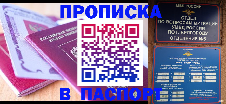 временная регистрация законно в Югорске