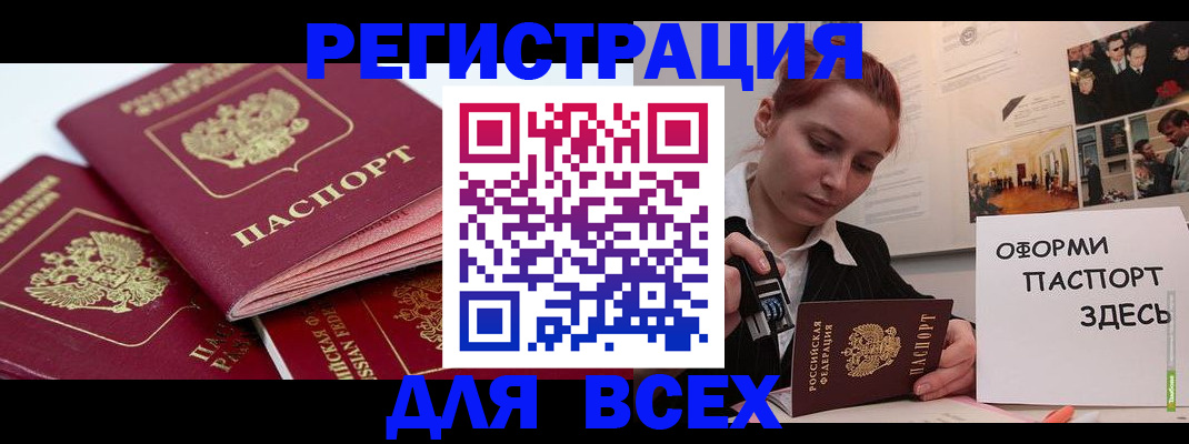 прописка для работы в Югорске