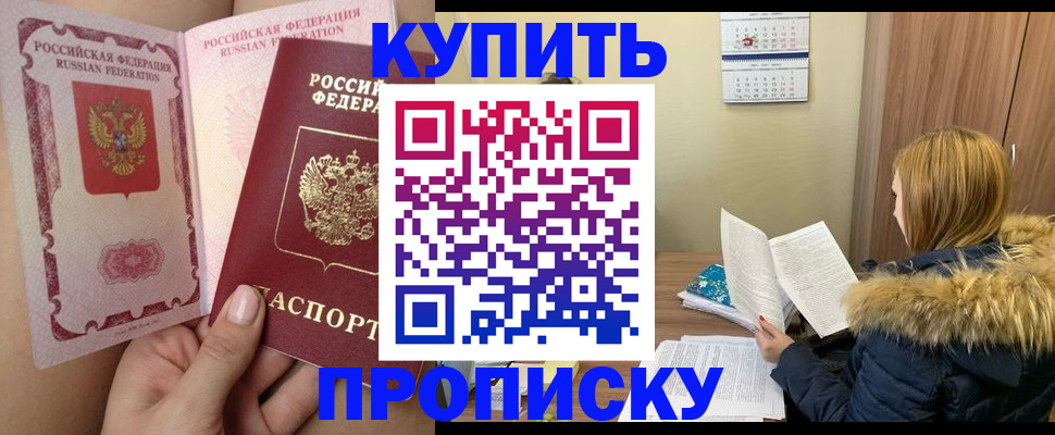 прописка законно в Югорске