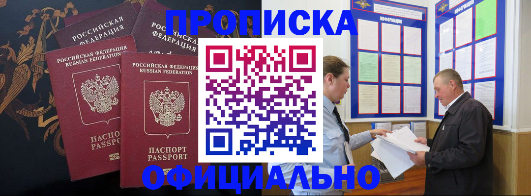 прописка в Югорске