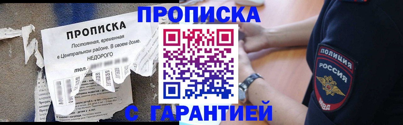 временная прописка в Югорске